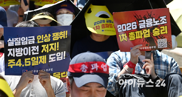 전국금융산업노동조합 조합원들이 4일 서울 광화문 세종대로 일대에서 정부의 국책은행 지방 이전 추진 방침에 반대, 주4.5일제 도입 등을 주장하며 개최한 총파업 결의대회에서 피켓을 들고 구호를 외치고 있다. [사진=곽영래 기자]
