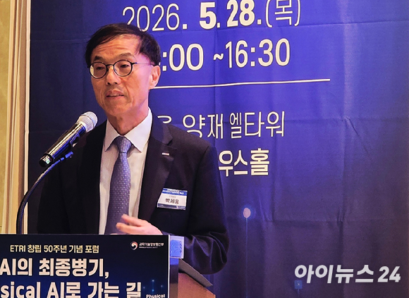 박세웅 한국전자통신연구원(ETRI) 원장이 28일 오후 서울 양재 엘타워에서 열린 ETRI 창립 50주년 기념 포럼: AI의 최종병기, 피지컬 AI로 가는 길'에서 환영사를 진행하고 있다. [사진=안세준 기자]