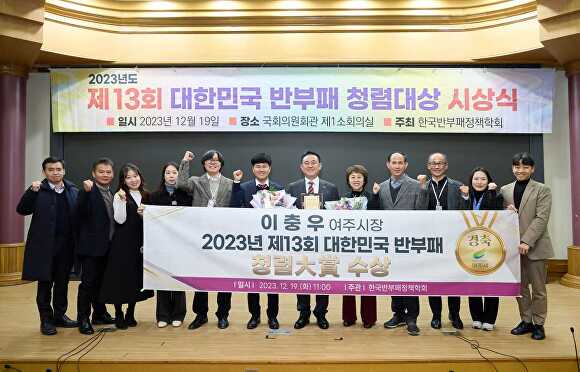 지난 19일 국회의원회관 제1소회의실에서 2023년 제13회 대한민국 반부패 청념대상을 수상하고 기념 촬영을 하고 있다. [사진=여주시]