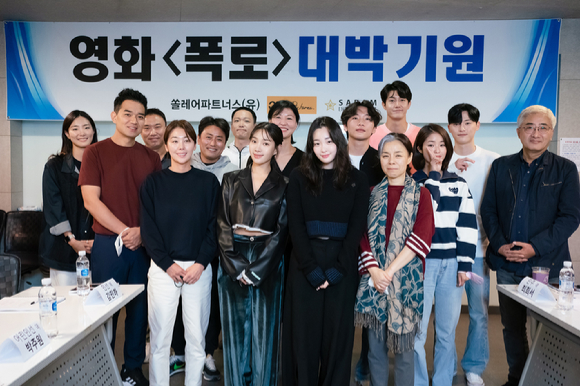 '폭로' 측이 지난 14일 촬영을 시작했다. [사진=쏠레어파트너스(유), ㈜원픽쳐스, ㈜사람엔터테인먼트]