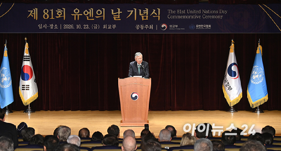 이중근 유엔한국협회장(부영그룹 회장)이 23일 서울 세종대로 외교부청사에서 열린 '제81회 유엔의 날 기념식' 행사에서 개회사를 하고 있다. [사진=곽영래 기자]