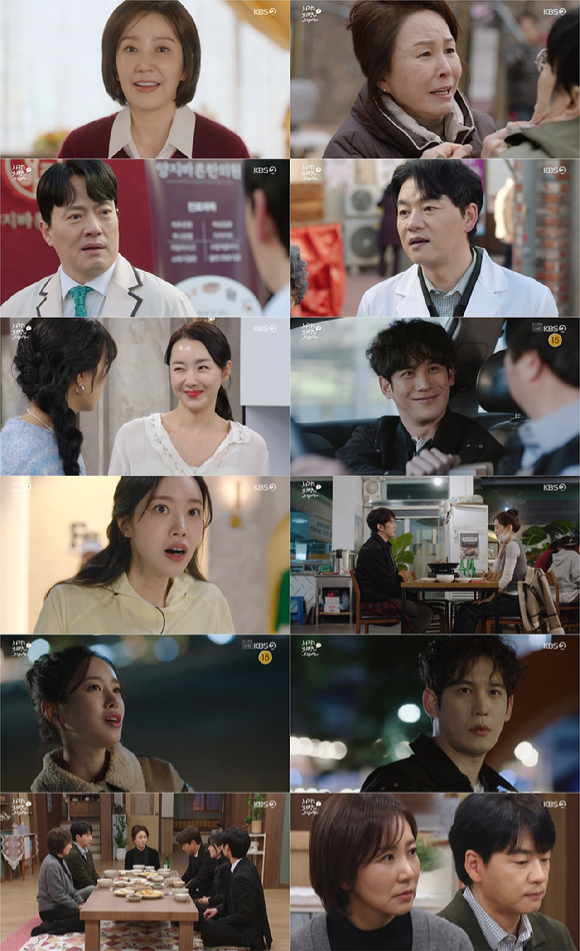 KBS '사랑을 처방해 드립니다' [사진=KBS 2TV]