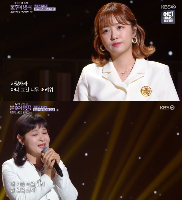 '불후의 명곡' 정다경 모녀 [사진=KBS]