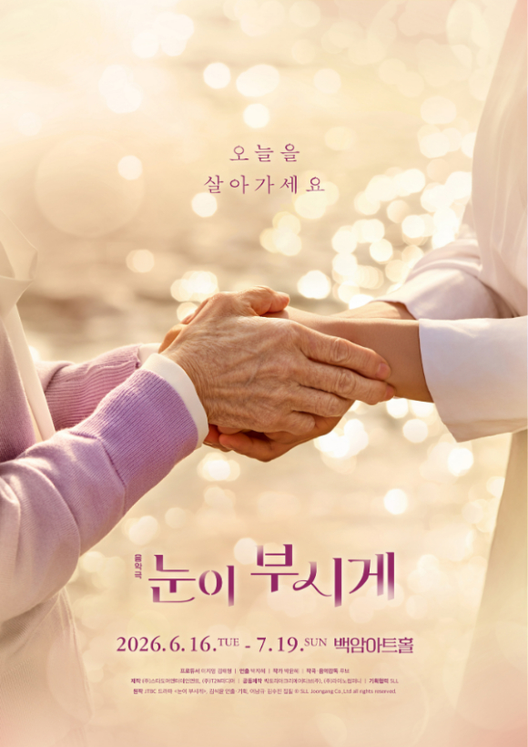 드라마 감동이 무대로⋯'눈이부시게', 6월 음악극 재탄생