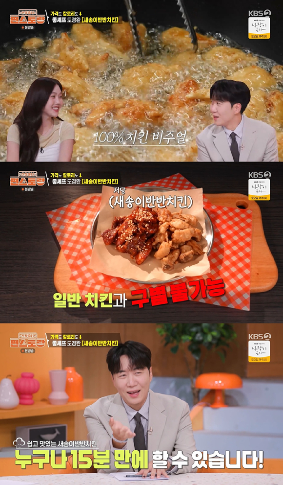 편스토랑 [사진=KBS2]