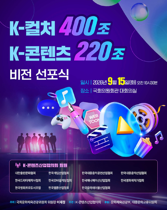 [사진=K-콘텐츠산업협의회]