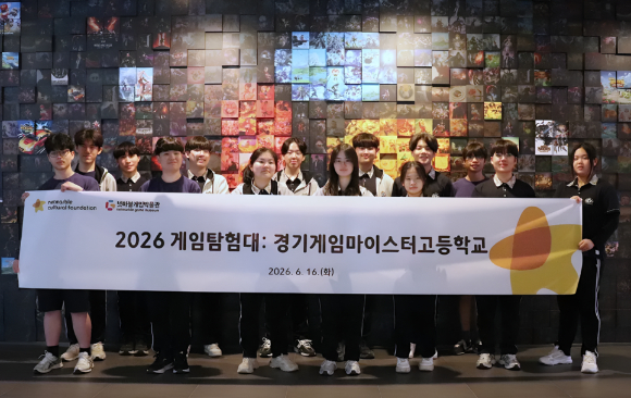 [사진=넷마블문화재단]
