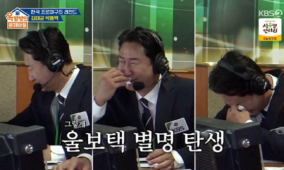 옥문아 [사진=KBS2]