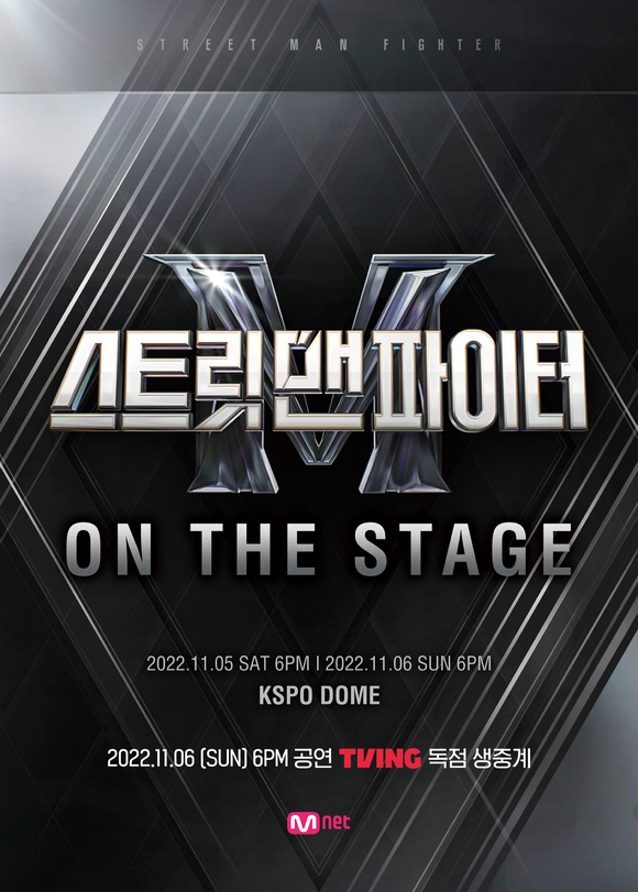 '스맨파' 콘서트 '스트릿 맨 파이터 ON THE STAGE'를 안방에서 만난다. [사진=티빙]