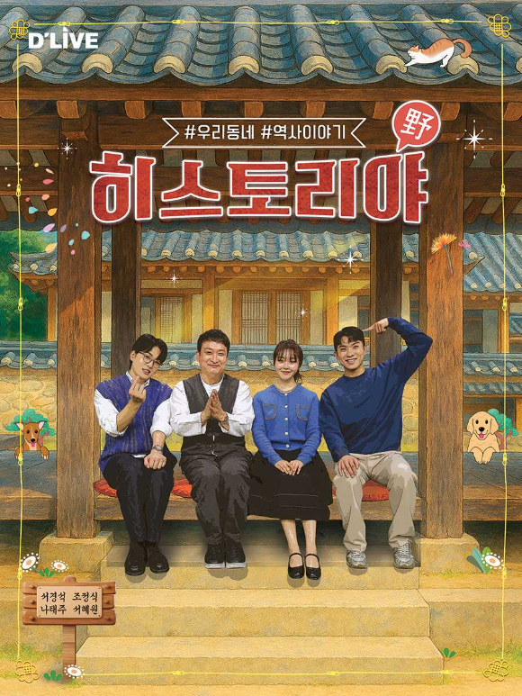 히스토리야 시즌5 포스터. [사진=딜라이브TV]