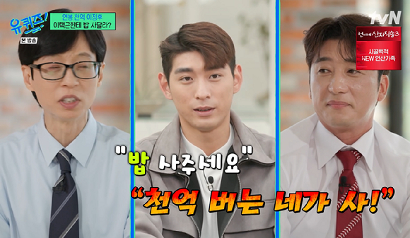 유퀴즈 [사진=tvN]