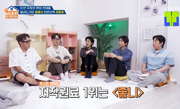 옥문아 [사진=KBS2]