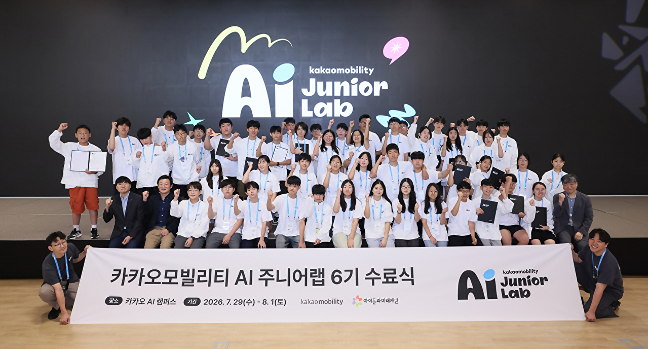 지난 1일 경기 용인시 카카오 AI 캠퍼스에서 열린 카카오모빌리티 AI 주니어랩 6기 수료식에서 참가 학생들이 기념 사진을 촬영하고 있다. [사진=카카오모빌리티]