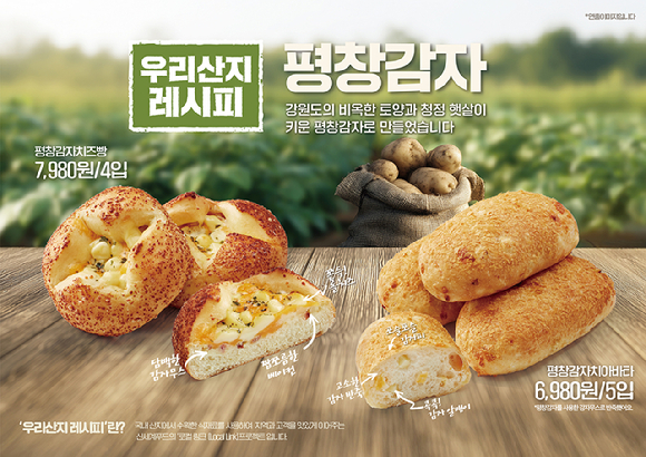 신세계푸드 평창감자 베이커리 2종. [사진=신세계푸드]