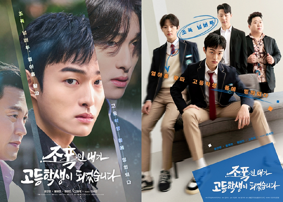 '조폭인 내가 고등학생이 되었습니다'가 CGV에서 특별 상영된다. [사진=넘버쓰리픽쳐스]