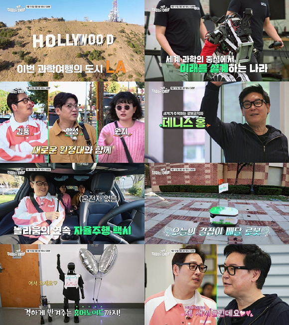 취미는 과학여행 [사진=EBS ]