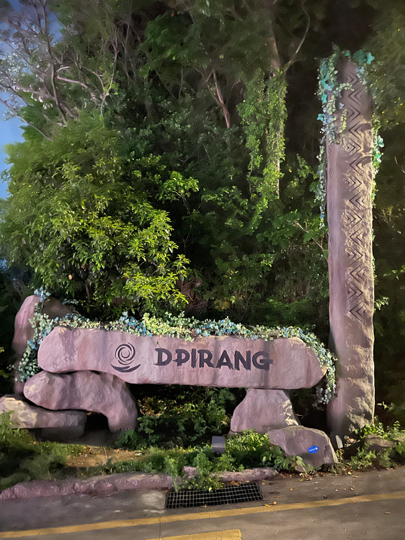 경남 통영시 동호동 있는 남망산공원에 있는 '디피랑'이 새로운 관광명소로 관광객들의 눈길을 사로잡고 있다. 사진은 디피랑 입구. 마치 영화 '아바타'의 밀림 속으로 들어가는 듯한 느낌을 준다. [사진=원성윤 기자]
