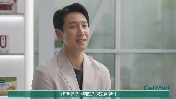 이선균과 전혜진이 출연한 아이젬 광고 캡쳐 [사진=각사]