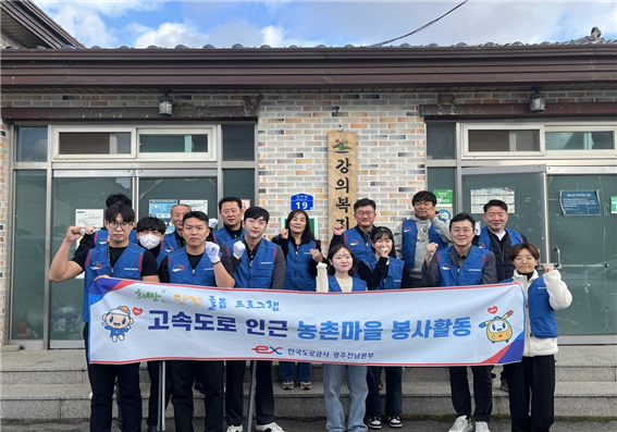 도로교통공사 광주전남본부 봉사단들이 봉사활동을 하고 기념사진을 찍고 있다 [사진=한국도로교통공사 광주전남본부]