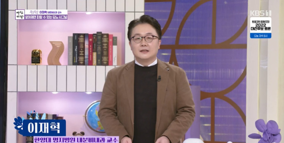 '아침마당' 이재학 내분비내과 교수 [사진=KBS 방송화면 캡처]