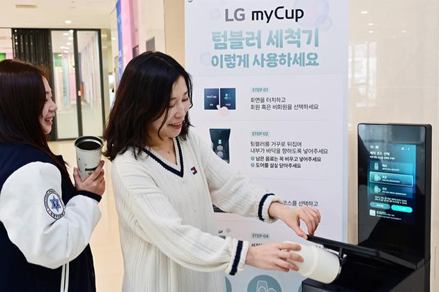 LG전자 텀블러 세척기 'LG 마이컵(myCup)'이 출시 1년이 채 되지 않아 앱 등록 고객 10만 명을 돌파했다. [사진=LG전자]