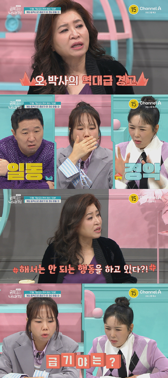 &apos;금쪽같은 내새끼&apos; 게임중독 초6, PC 없애자 무기력증⋯수면 중 소변실수