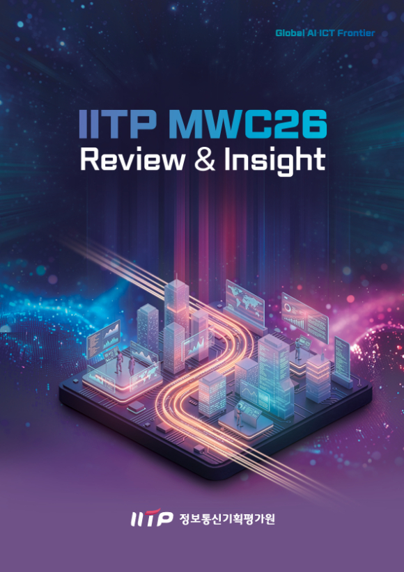 IITP MWC26 리포트 [사진=IITP]
