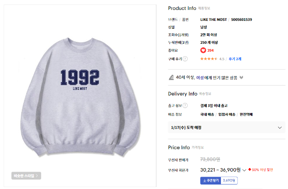 한동훈 국민의힘 비대위원장이 지난 10일 1박 2일간의 부산 일정에서 1992가 적힌 맨투맨을 입고 저녁 식사를 하는 모습. [사진=장예찬 페이스북]