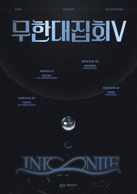 인피니트, 8월 2년만 팬미팅 '무한대집회V' 개최