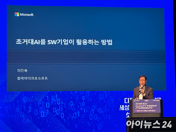 이건복 한국 마이크로소프트 개발자 리드가 29일 서울 강남구 코엑스에서 열린 '2023 SW품질 인사이트 컨퍼런스'에서 '초거대 AI를 SW기업이 활용하는 방법'을 주제로 발표하고 있다. [사진=박진영 기자]