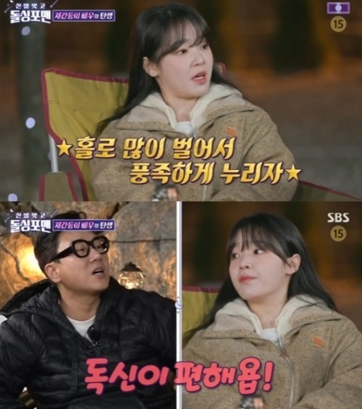 돌싱포맨 [사진=SBS]