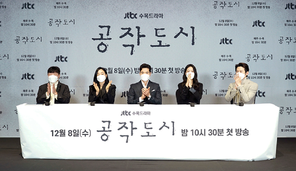 전창근 PD, 배우 수애, 김강우, 이이담, 이학주가 8일 온라인으로 진행된 JTBC 새 수목드라마 '공작도시' 제작발표회에 참석해 박수를 치고 있다. [사진=JTBC]