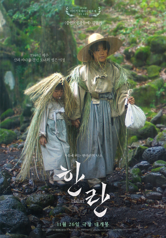 하명미 감독, 김민채, 김향기가 영화 '한란' 언론시사회에서 포즈를 취하고 있다. [사진=조이뉴스24 DB]