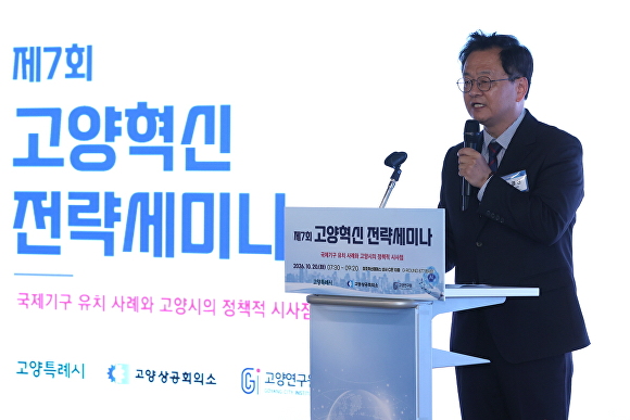 관·산·학 원팀으로 유치전 가속...고양시, 글로벌 AI 허브 유치 전략 ... - 뉴스 썸네일 이미지