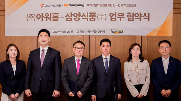 아워홈과 삼양식품 관계자들이 27일 아워홈 마곡 본사에서'미래 식문화 발전 업무협약'을 체결 후 기념사진을 촬영하고 있다. [사진=아워홈 제공]