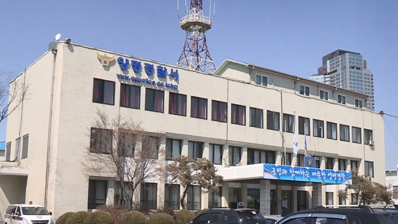 경기 양평 경찰서 전경 [사진=연합뉴스]