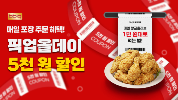 교촌에프앤비가 교촌치킨앱 멤버십 제도를 개편하고 포인트 적립과 상시 혜택을 확대한다. [사진=교촌에프앤비]