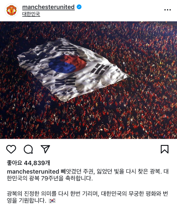  [사진=맨체스터 유나이티드 공식 인스타그램]