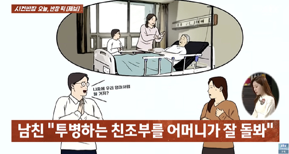 남자친구가 결혼 후 자신의 부모님이 아프면 이를 책임지고 돌봐야 한다고 요구해 결혼이 망설여진다는 여성의 사연이 공개됐다. [사진=JTBC]