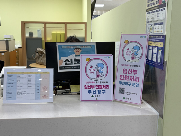 임산부 우선창구가 조성된 모습. [사진=강북구]