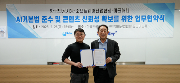 최고 마크애니 대표(왼쪽)와 서성일 KOSA 상근부회장이 MOU 체결 후 기념 촬영하고 있다. [사진= KOSA]