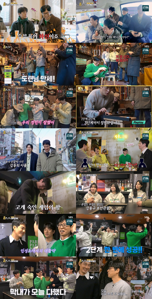 '틈만 나면' 방송 화면 갈무리 [사진=SBS]