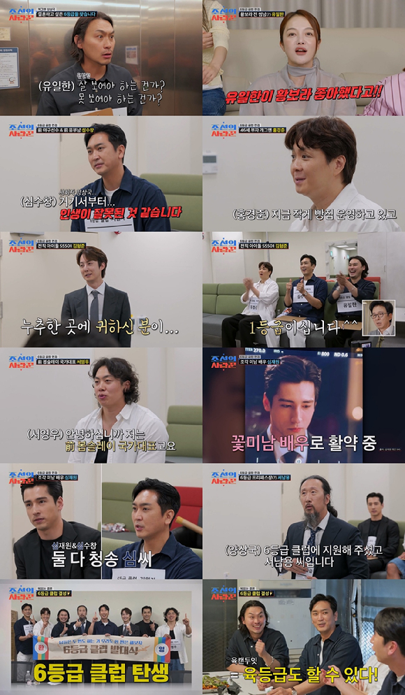 '조선의 사랑꾼' 양상국, 심수창·김형준→서남용 '결정사 6등급 클럽'