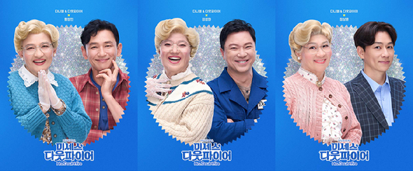 뮤지컬 '미세스 다웃파이어' [사진= ㈜샘컴퍼니, ㈜스튜디오선데이]