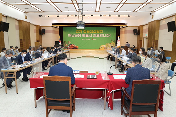 6일 해남군청에서 김치전문생산단지 조성을 위한 기본계획 수립 연구용역보고회가 열렸다 [사진=해남군]
