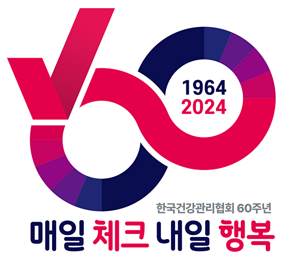 한국건강관리협회 창립 60주년 엠블럼·슬로건[사진=한국건강관리협회]