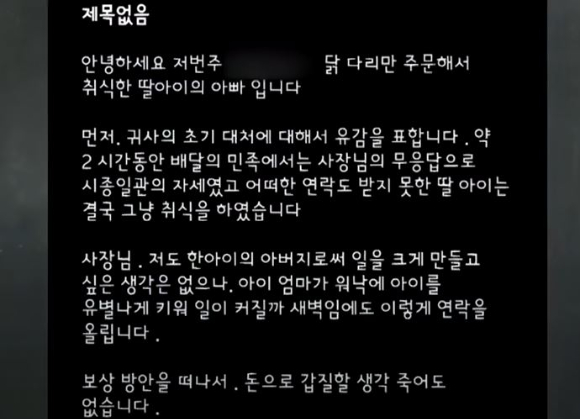 치킨점 고객이 "닭이 덜 익었다" 등의 이유로 업주에게 환불과 보상을 요구했으나 알고 보니 자작극인 것으로 드러났다. 사진은 A씨 가게 손님이 보낸 문자메시지. [사진=JTBC 사건반장]