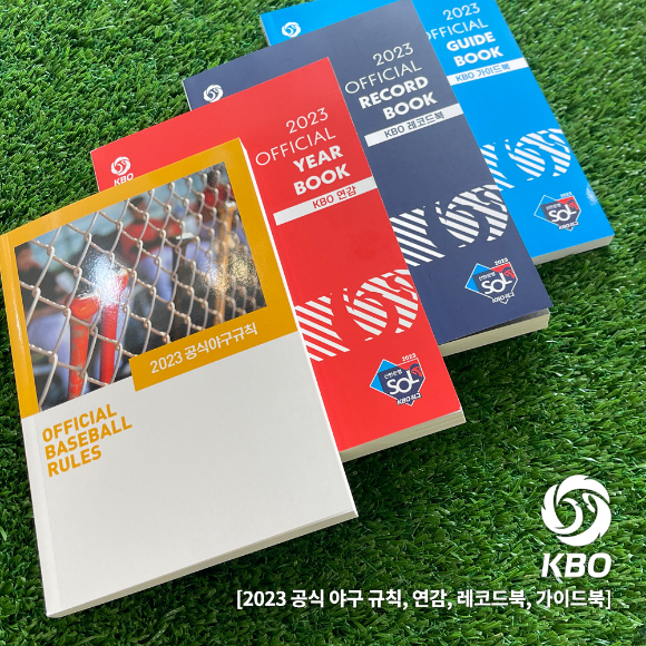 한국야구위원회(KBO)는 2023시즌 개막에 맞춰 리그 연감, 레코드북 등 리그 공식 간행물을 발간했다. [사진=한국야구위원회(KBO)]