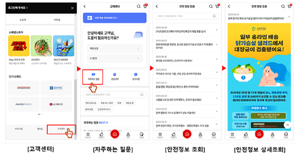 NS홈쇼핑 앱 내 소비자 안전 서비스 이용 화면. [사진=한국소비자원]