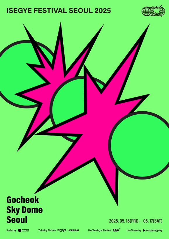 '이세계 페스티벌 2025' 포스터 [사진=KT지니뮤직]